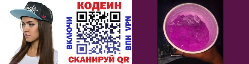 Кодеиновый сироп Lean Purple Drank Ханты-Мансийск